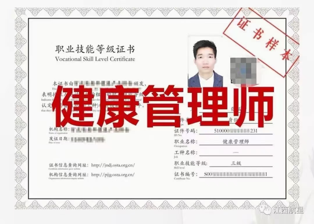 四川健康管理师考试时间2022