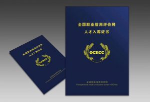 ocecc资格证书,ocecc证书有效吗