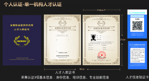 职业信用评价网信息登记