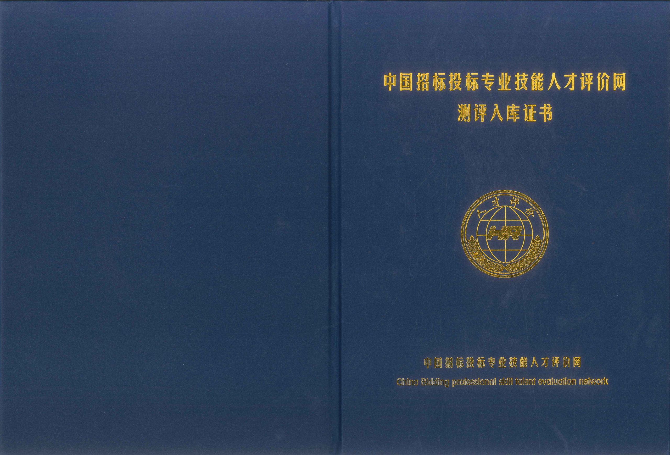 中国招标投标网证书有效吗，中国招标投标网证书查询