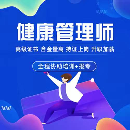 2022年健康管理师证考试时间和要求