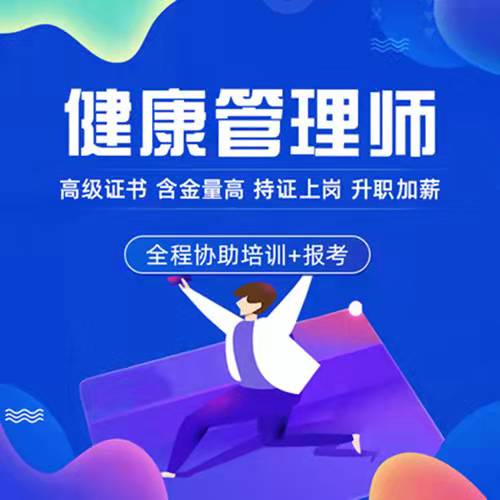 健康管理师证书是哪个部门颁发的