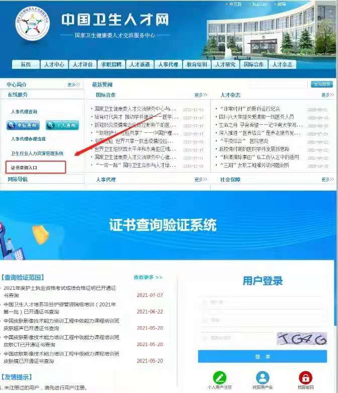 中医预防保健调理技术证书含金量