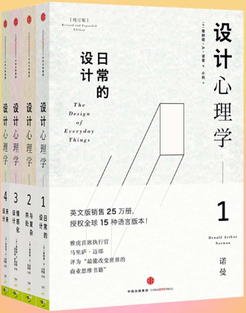 设计心理学（全四册）