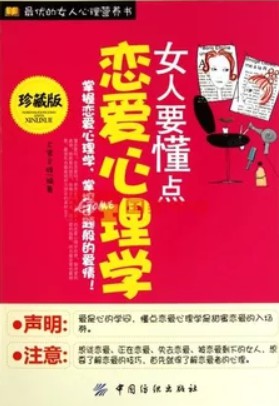 女人要懂点恋爱心理学