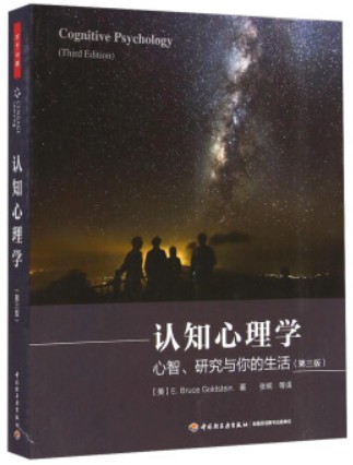 认知心理学：心智、研究与你的生活
