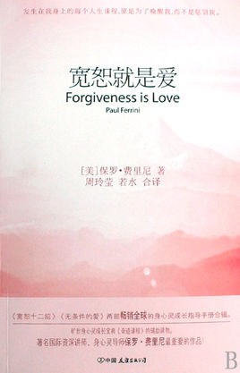 《宽恕就是爱》免费在线阅读