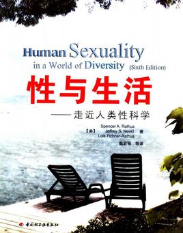 《性与生活:走近人类性科学》PDF电子书