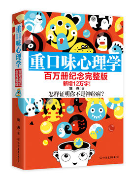 重口味心理学