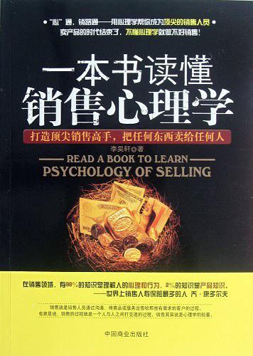 《一本书读懂销售心理学》电子书百度网盘下载