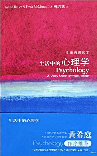 《生活中的心理学》电子书百度网盘下载